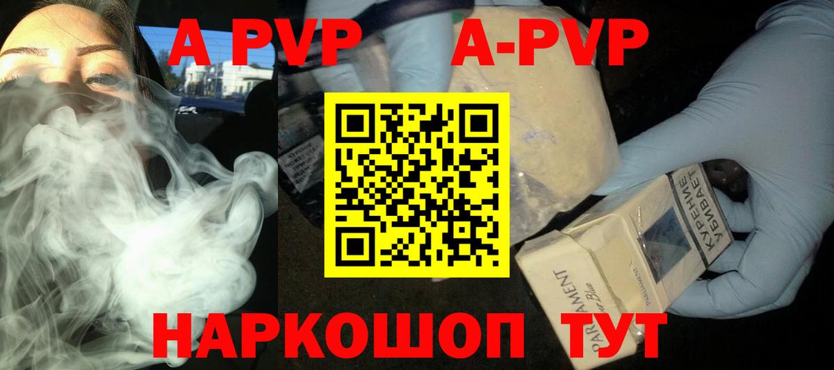 A-PVP VHQ Тобольск