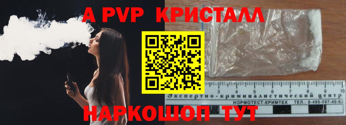 Альфа ПВП Crystall Тобольск