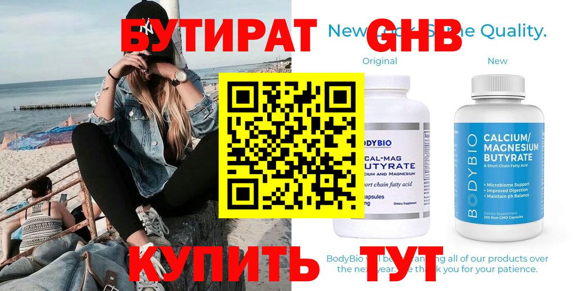 БУТИРАТ 99%  Вход с VPN  БУТИРАТ  Тобольск 