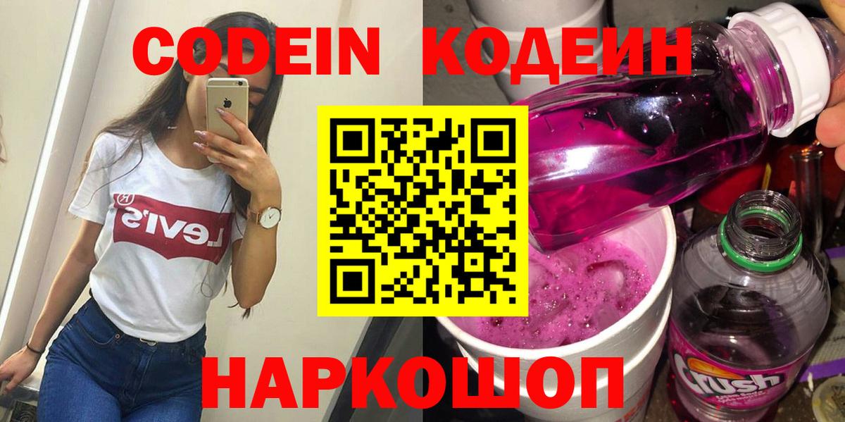 Кодеиновый сироп Lean Purple Drank Тобольск