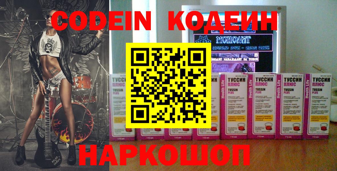 Кодеиновый сироп Lean Purple Drank Тобольск
