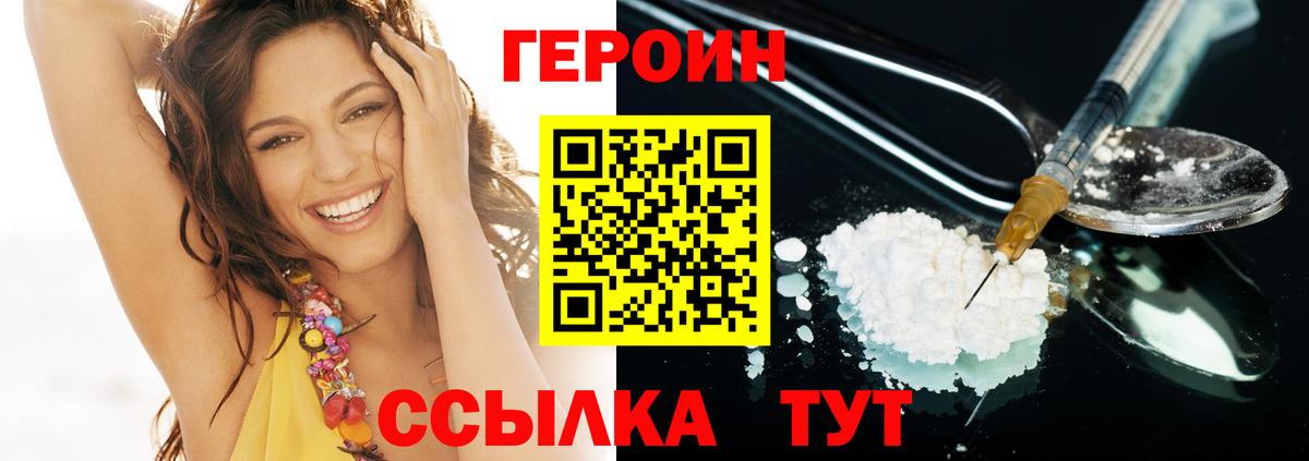 Героин белый Тобольск