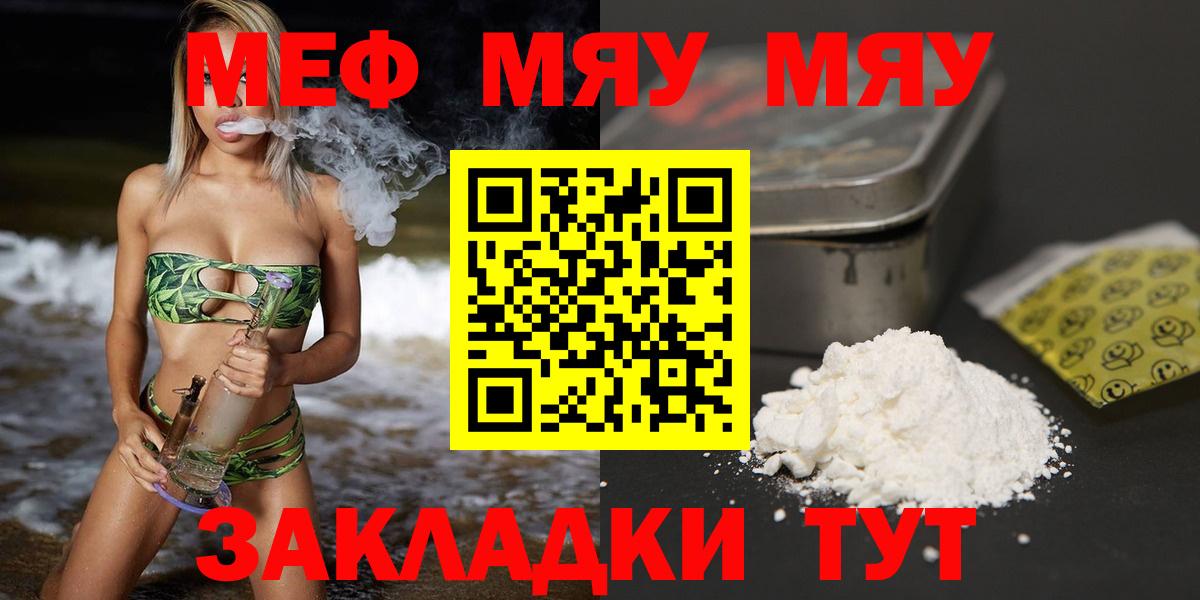 МЕФ mephedrone  Мефедрон mephedrone  МЯУ-МЯУ  Тобольск 