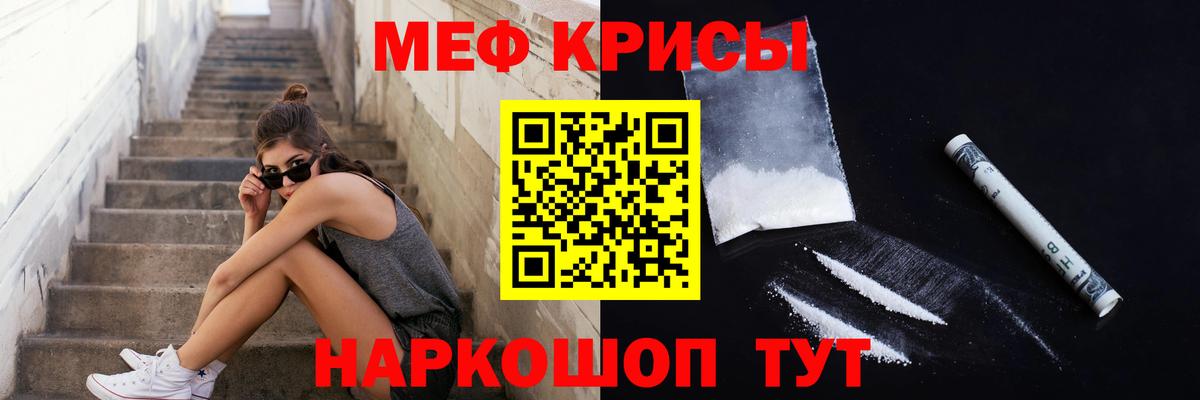 Меф мяу мяу  Тобольск