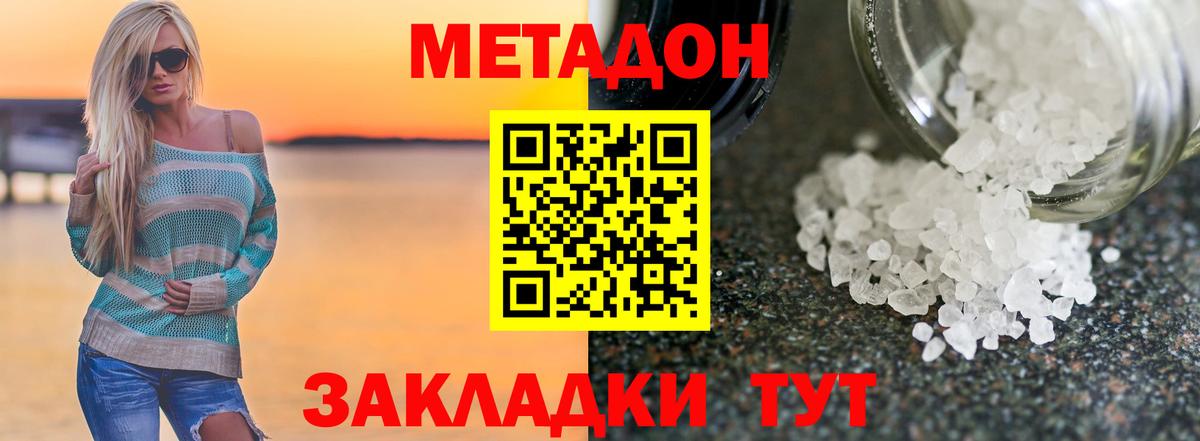 МЕТАДОН methadone  mega как войти  Тобольск 