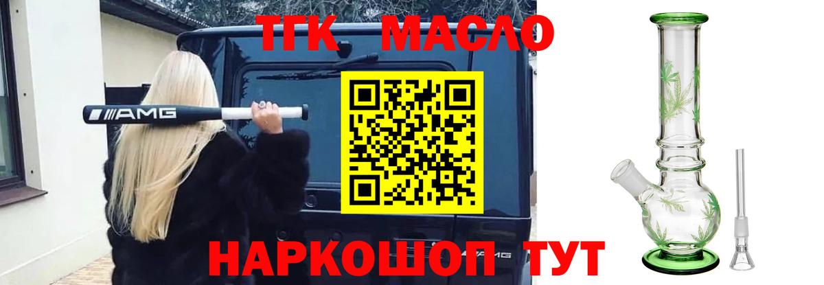 Дистиллят ТГК вейп Тобольск