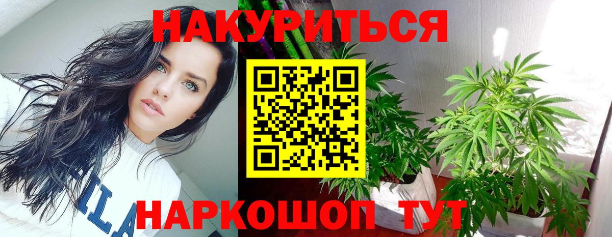 МАРИХУАНА семена Тобольск